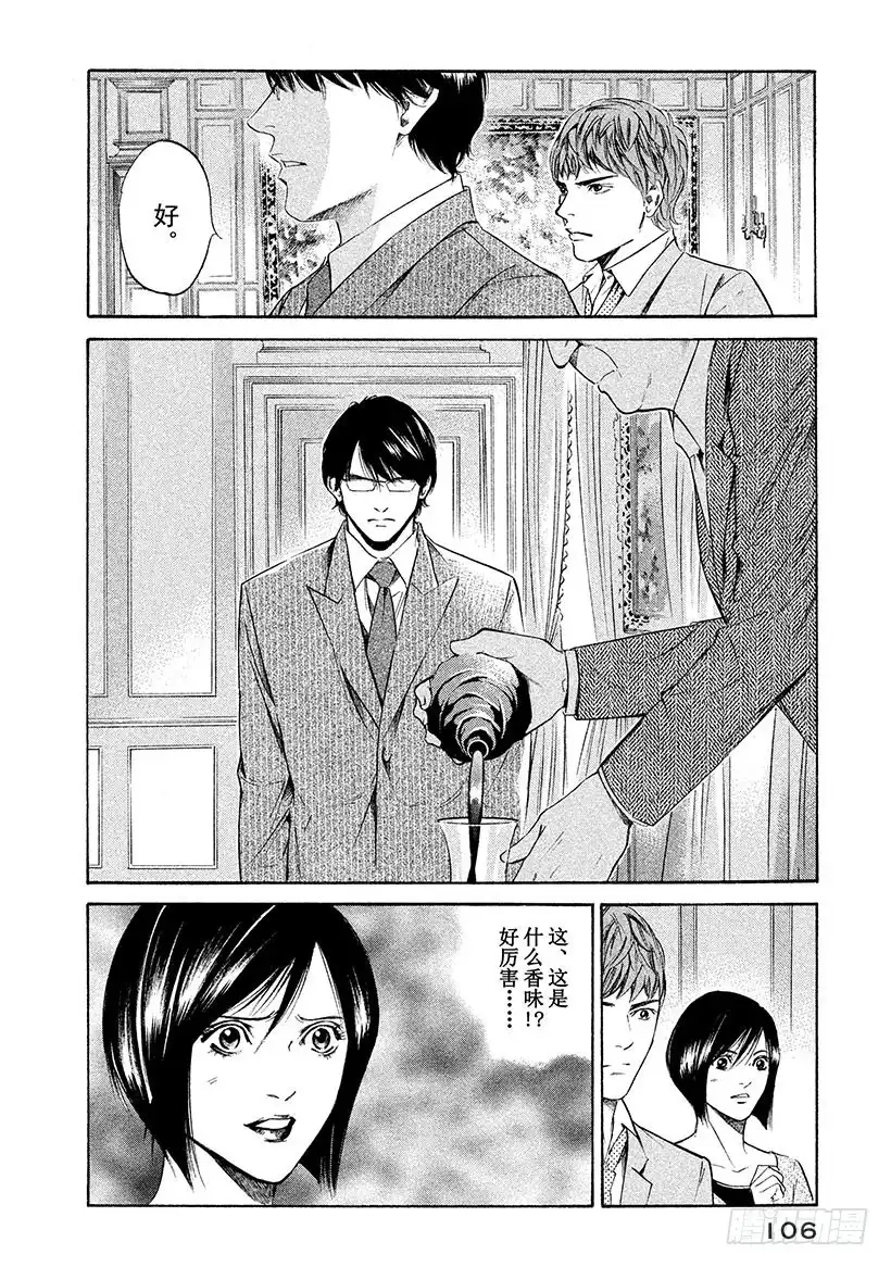 《神之雫（神之水滴）》#225 演奏的五线谱，一同上路 第2页