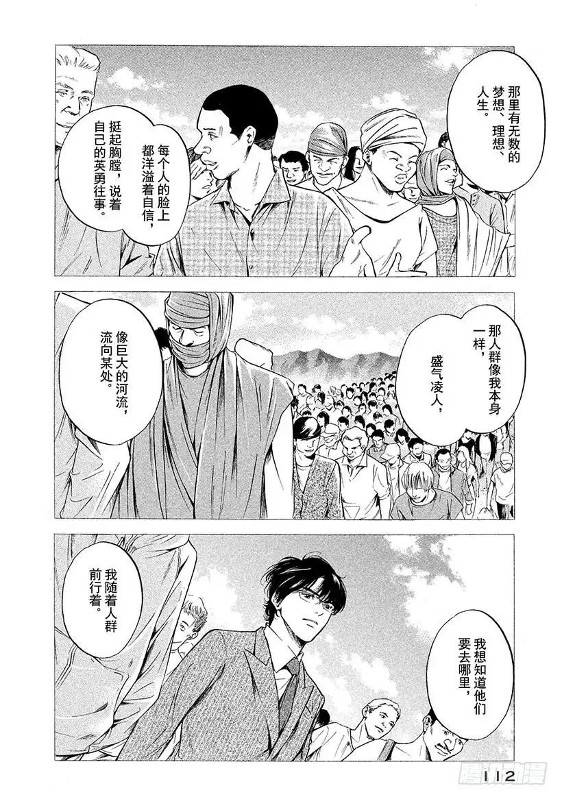 《神之雫（神之水滴）》#225 演奏的五线谱，一同上路 第8页