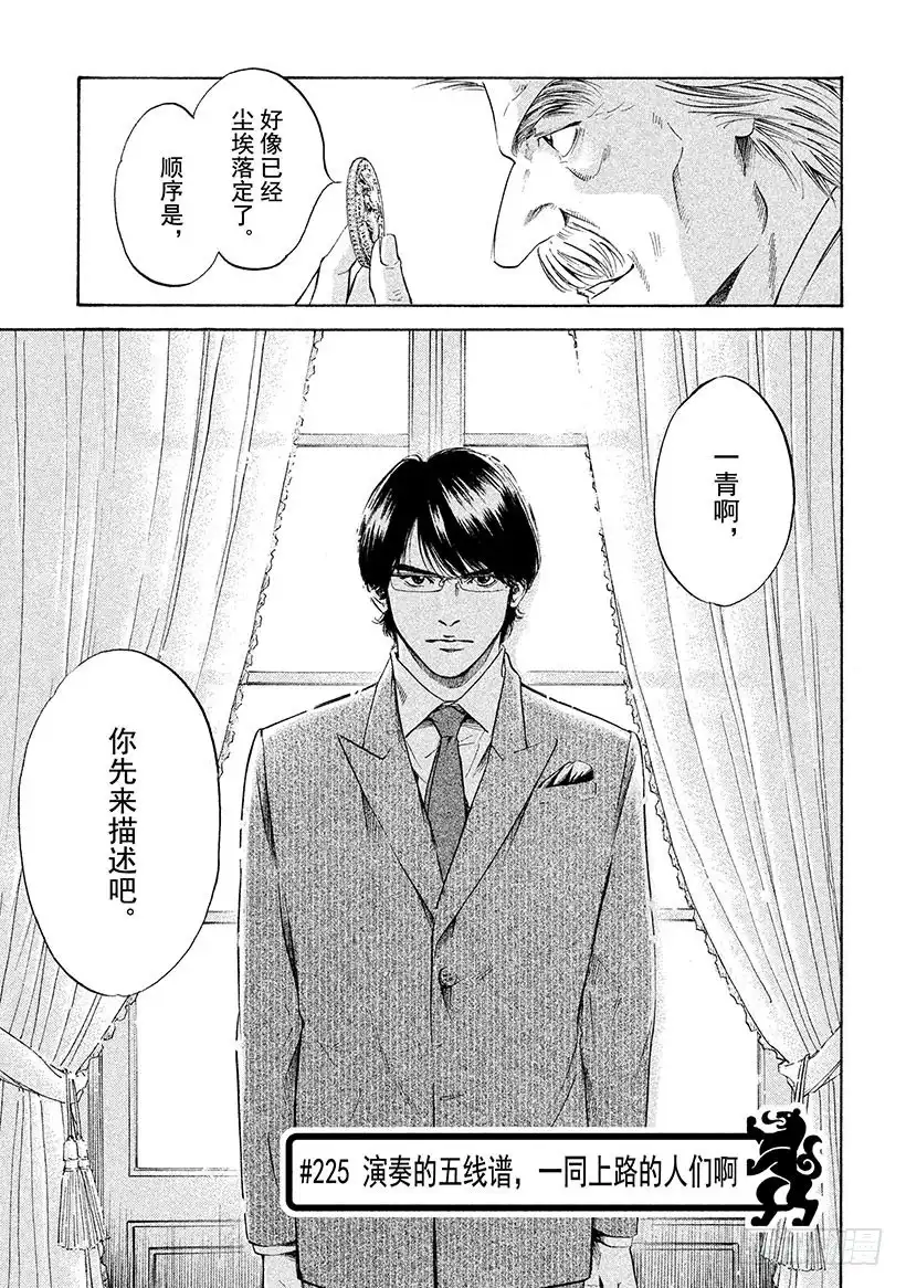 《神之雫（神之水滴）》#225 演奏的五线谱，一同上路 第1页