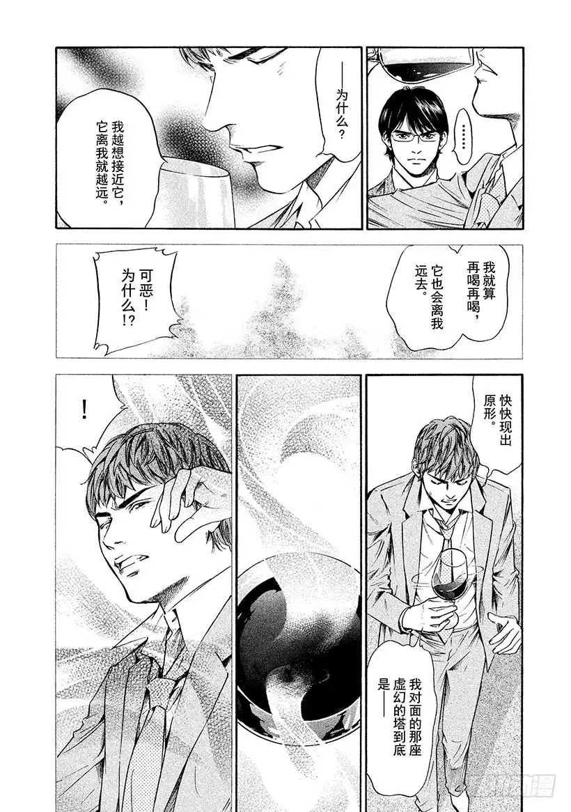 《神之雫（神之水滴）》#226 从百年长梦中醒来，迎接 第10页