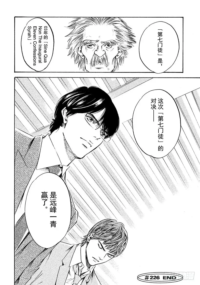 《神之雫（神之水滴）》#226 从百年长梦中醒来，迎接 第22页