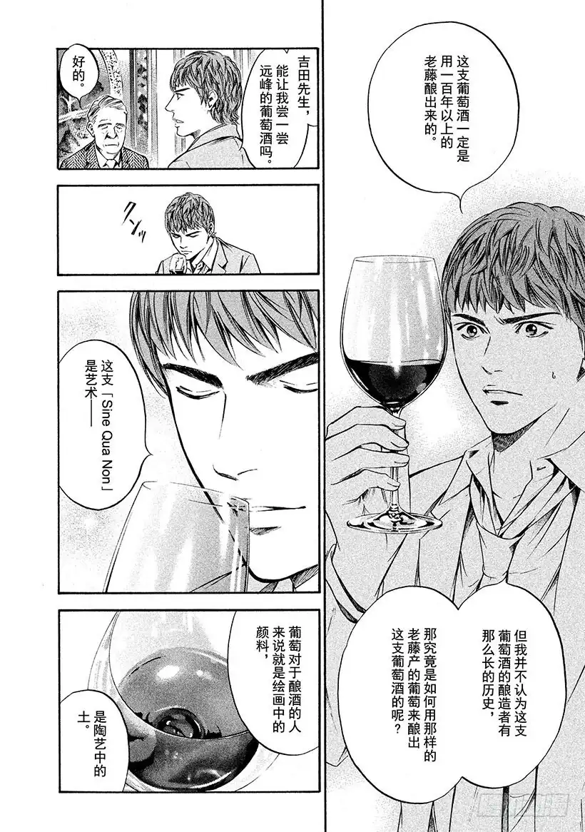 《神之雫（神之水滴）》#226 从百年长梦中醒来，迎接 第16页