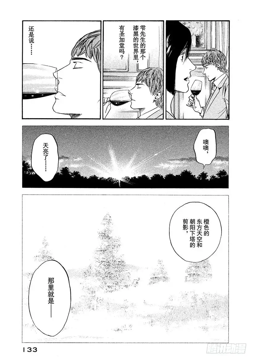 《神之雫（神之水滴）》#226 从百年长梦中醒来，迎接 第9页