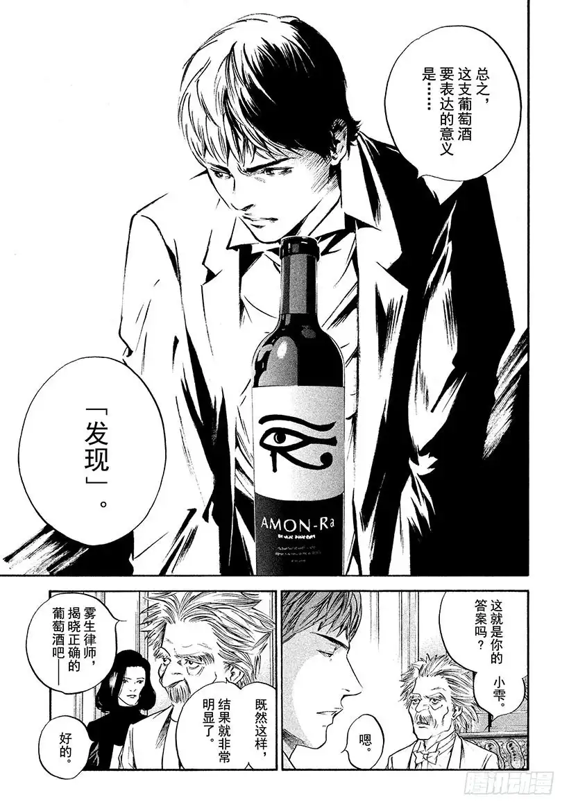 《神之雫（神之水滴）》#226 从百年长梦中醒来，迎接 第21页
