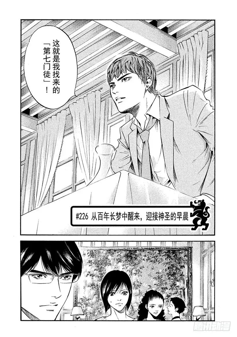 《神之雫（神之水滴）》#226 从百年长梦中醒来，迎接 第1页