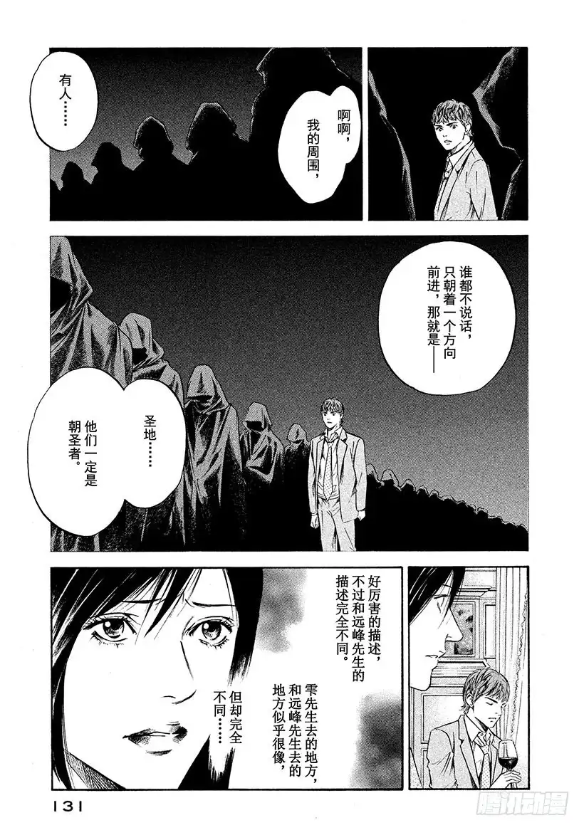 《神之雫（神之水滴）》#226 从百年长梦中醒来，迎接 第7页