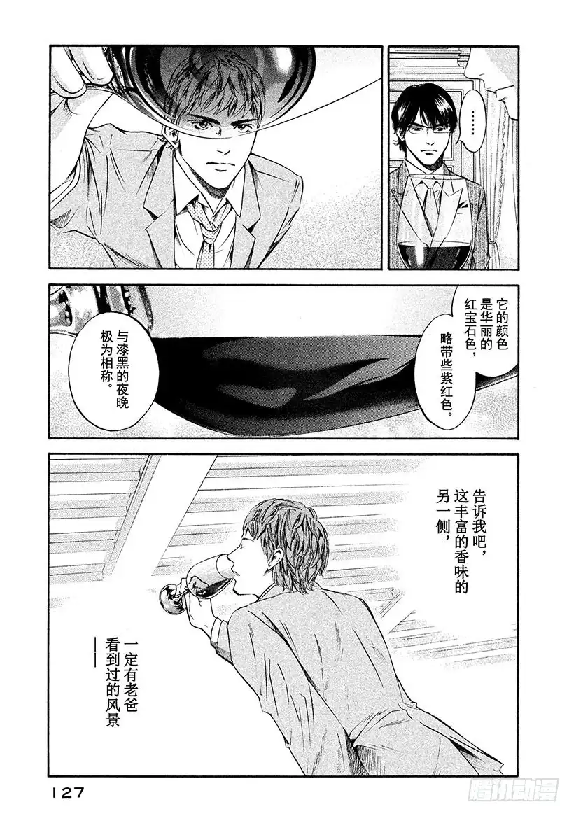 《神之雫（神之水滴）》#226 从百年长梦中醒来，迎接 第3页
