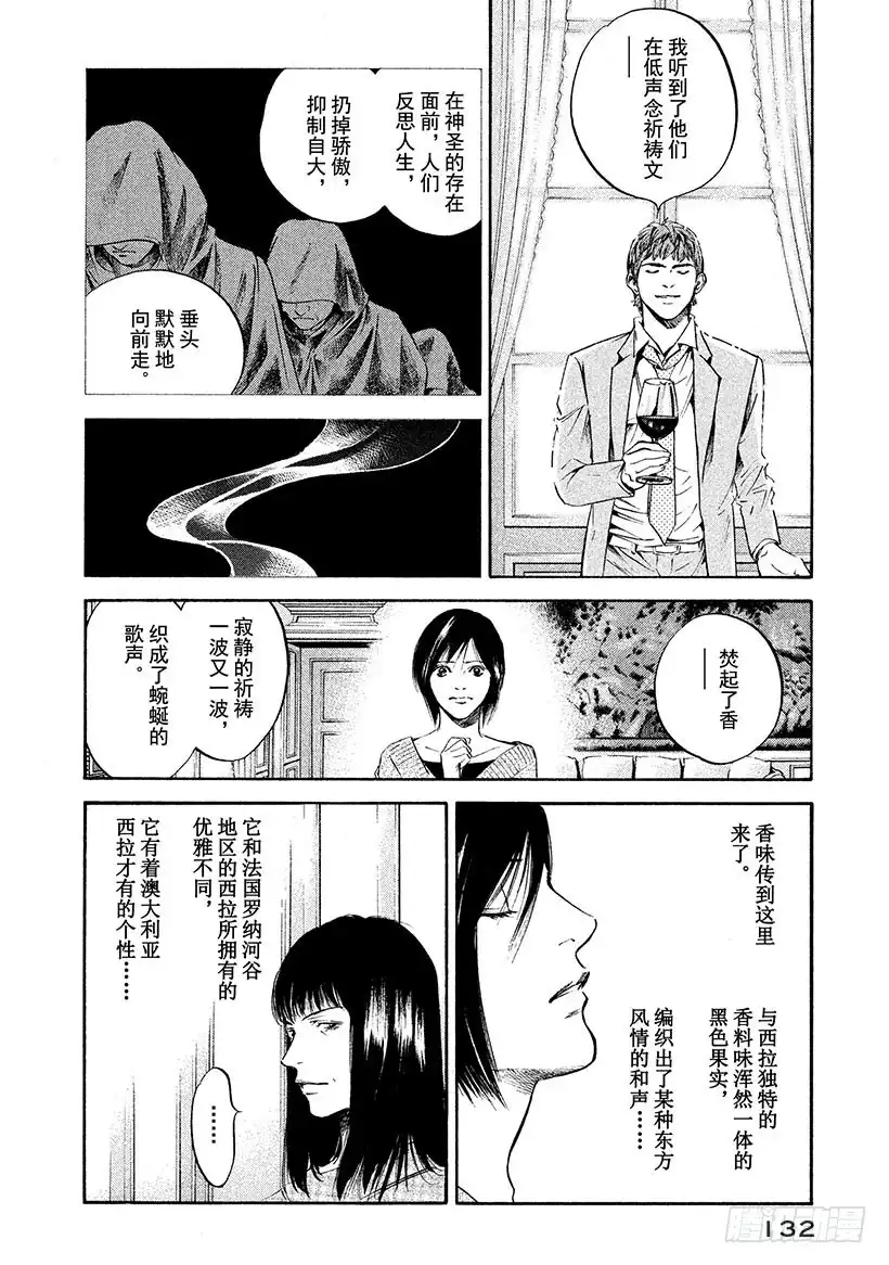 《神之雫（神之水滴）》#226 从百年长梦中醒来，迎接 第8页