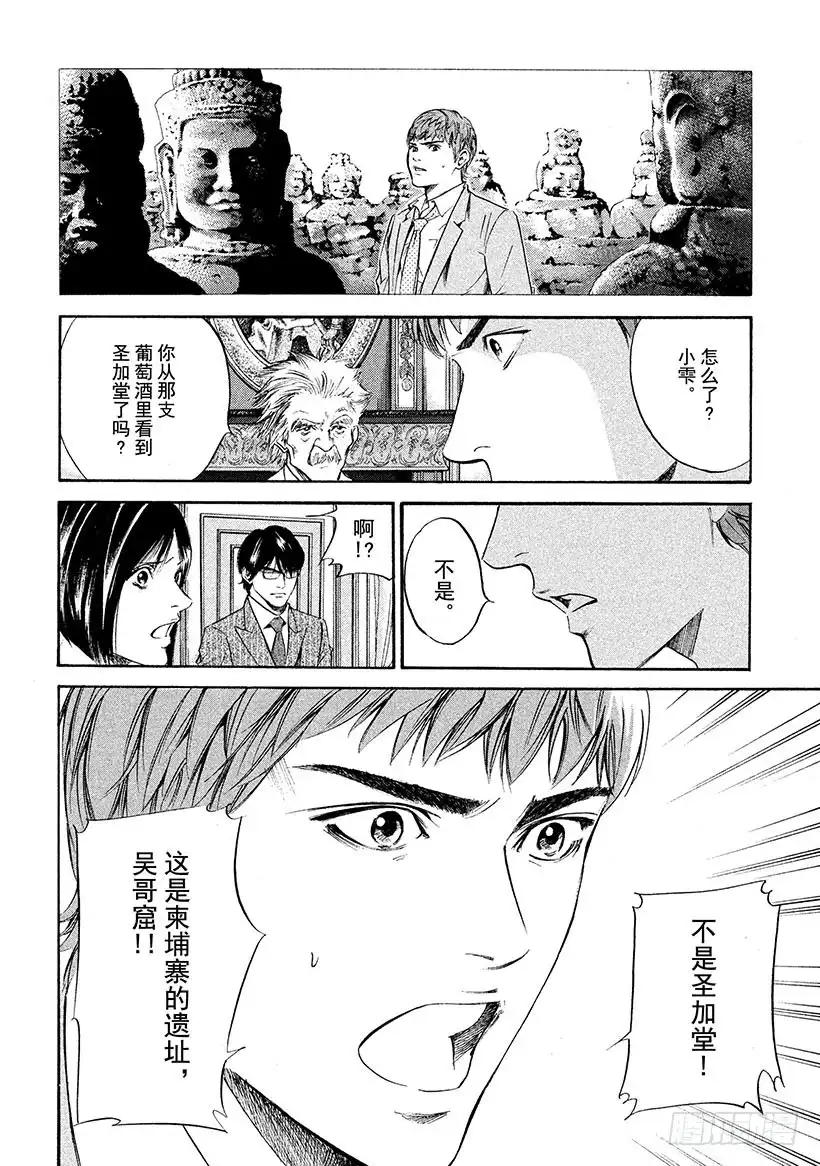 《神之雫（神之水滴）》#226 从百年长梦中醒来，迎接 第14页