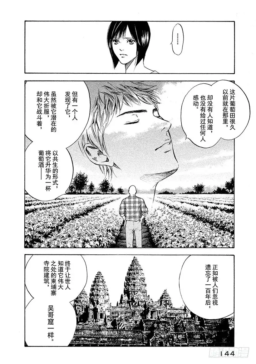 《神之雫（神之水滴）》#226 从百年长梦中醒来，迎接 第20页