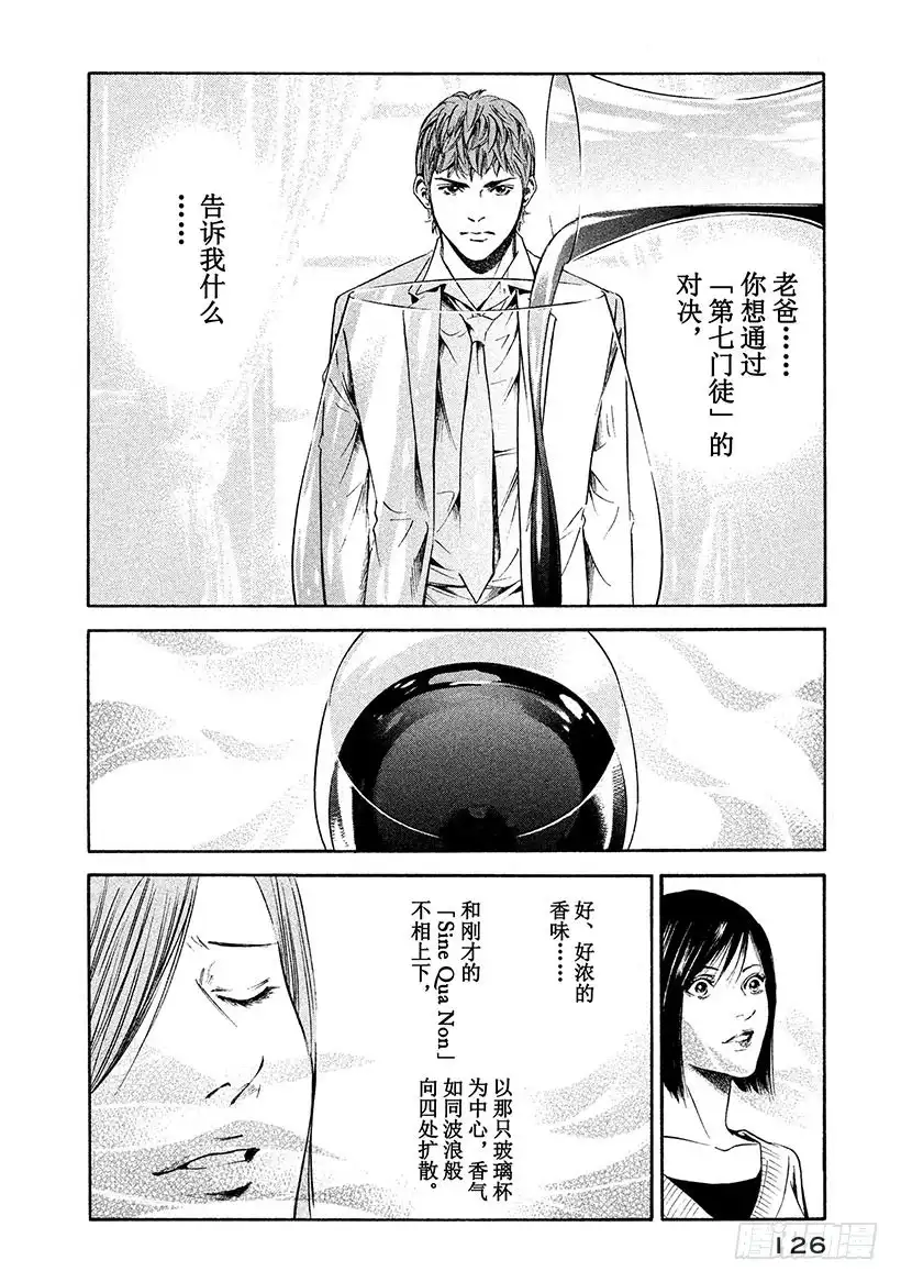 《神之雫（神之水滴）》#226 从百年长梦中醒来，迎接 第2页