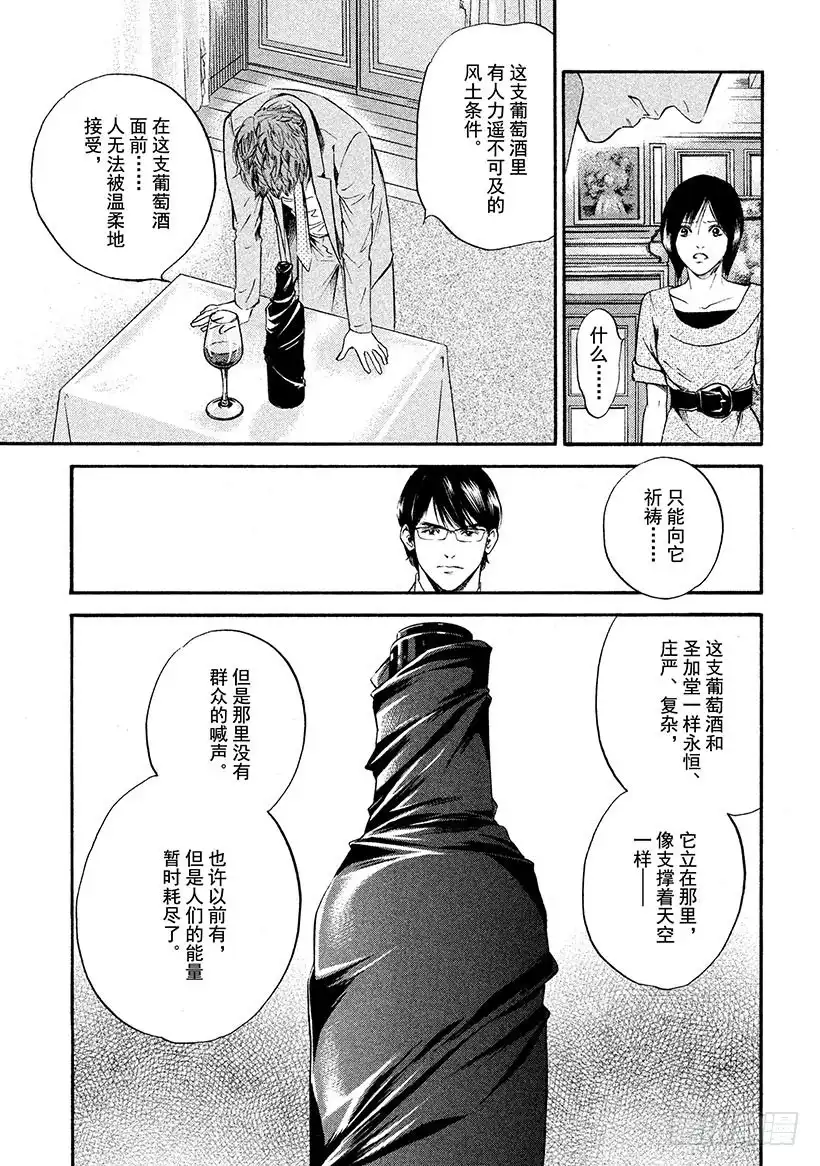《神之雫（神之水滴）》#226 从百年长梦中醒来，迎接 第15页