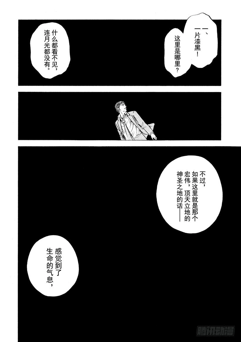 《神之雫（神之水滴）》#226 从百年长梦中醒来，迎接 第6页