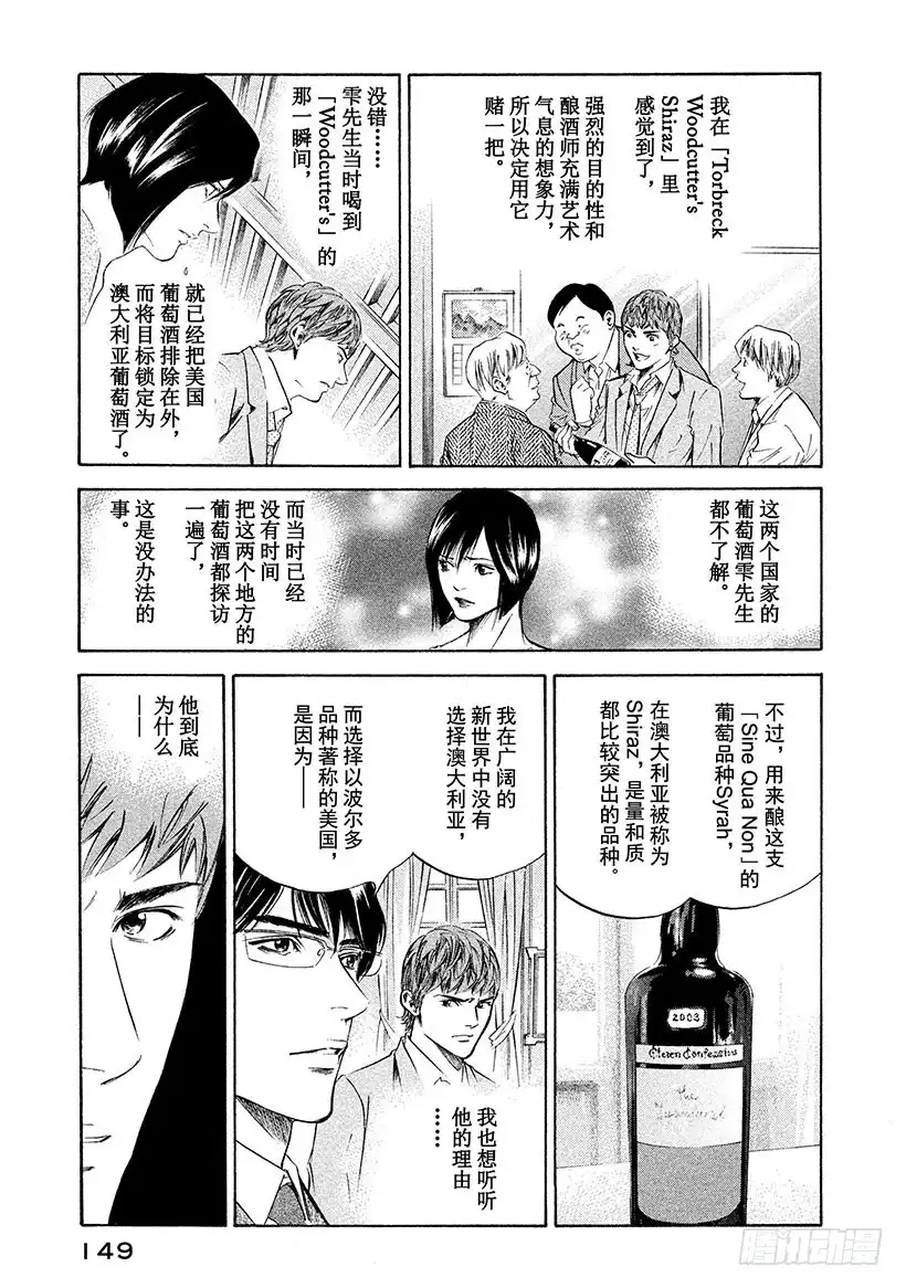 《神之雫（神之水滴）》#227 眼泪沾湿的酒杯，散发出 第3页