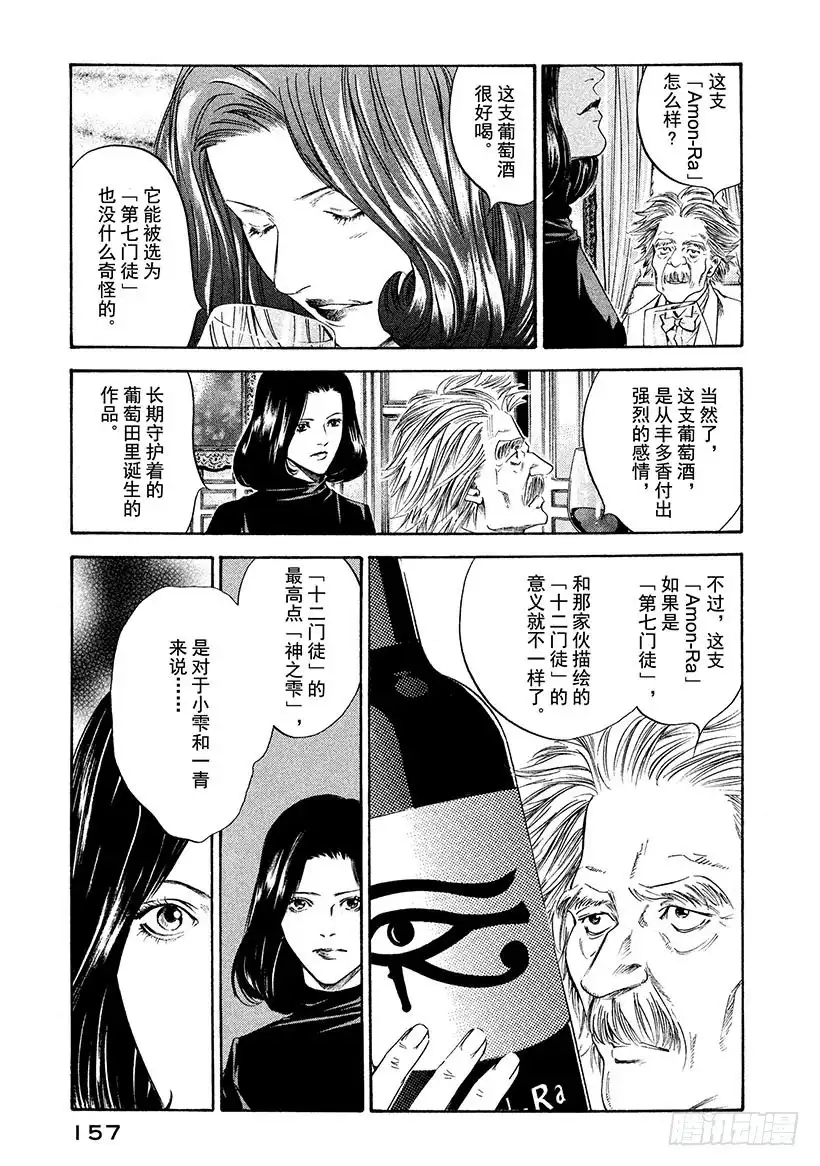《神之雫（神之水滴）》#227 眼泪沾湿的酒杯，散发出 第11页