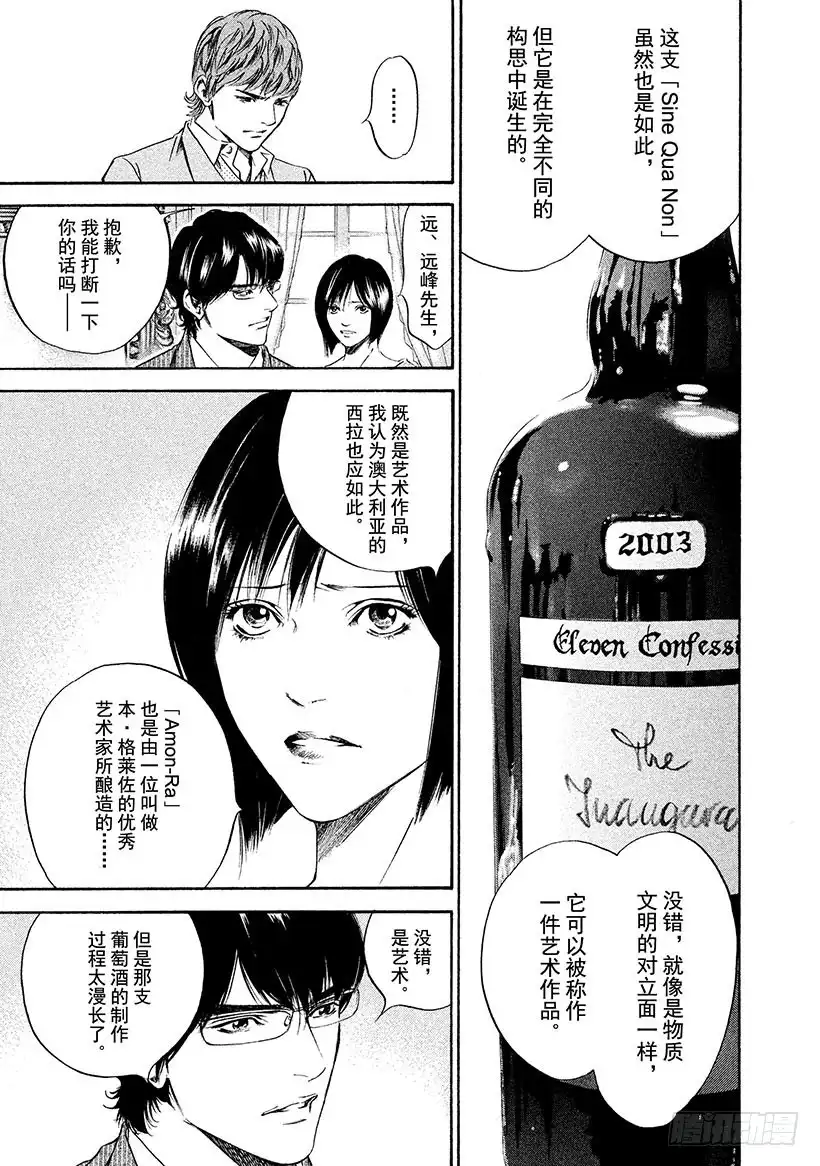 《神之雫（神之水滴）》#227 眼泪沾湿的酒杯，散发出 第5页