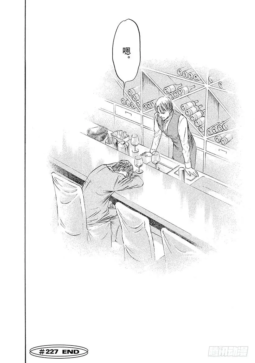 《神之雫（神之水滴）》#227 眼泪沾湿的酒杯，散发出 第20页