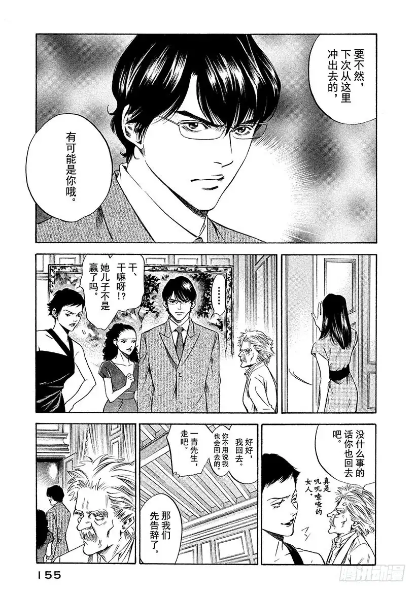 《神之雫（神之水滴）》#227 眼泪沾湿的酒杯，散发出 第9页