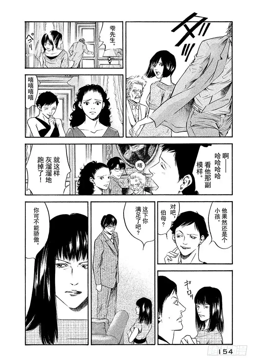 《神之雫（神之水滴）》#227 眼泪沾湿的酒杯，散发出 第8页