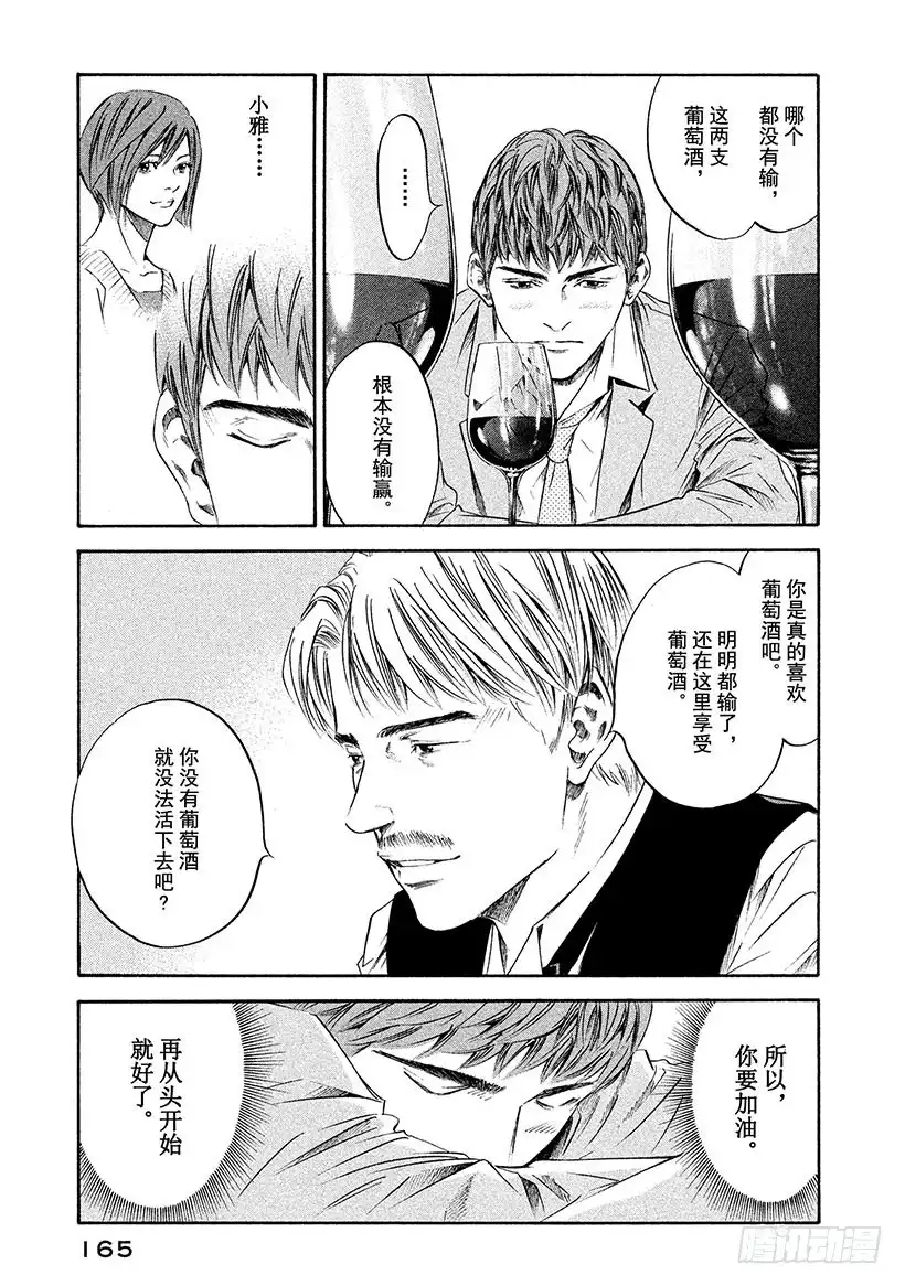 《神之雫（神之水滴）》#227 眼泪沾湿的酒杯，散发出 第19页