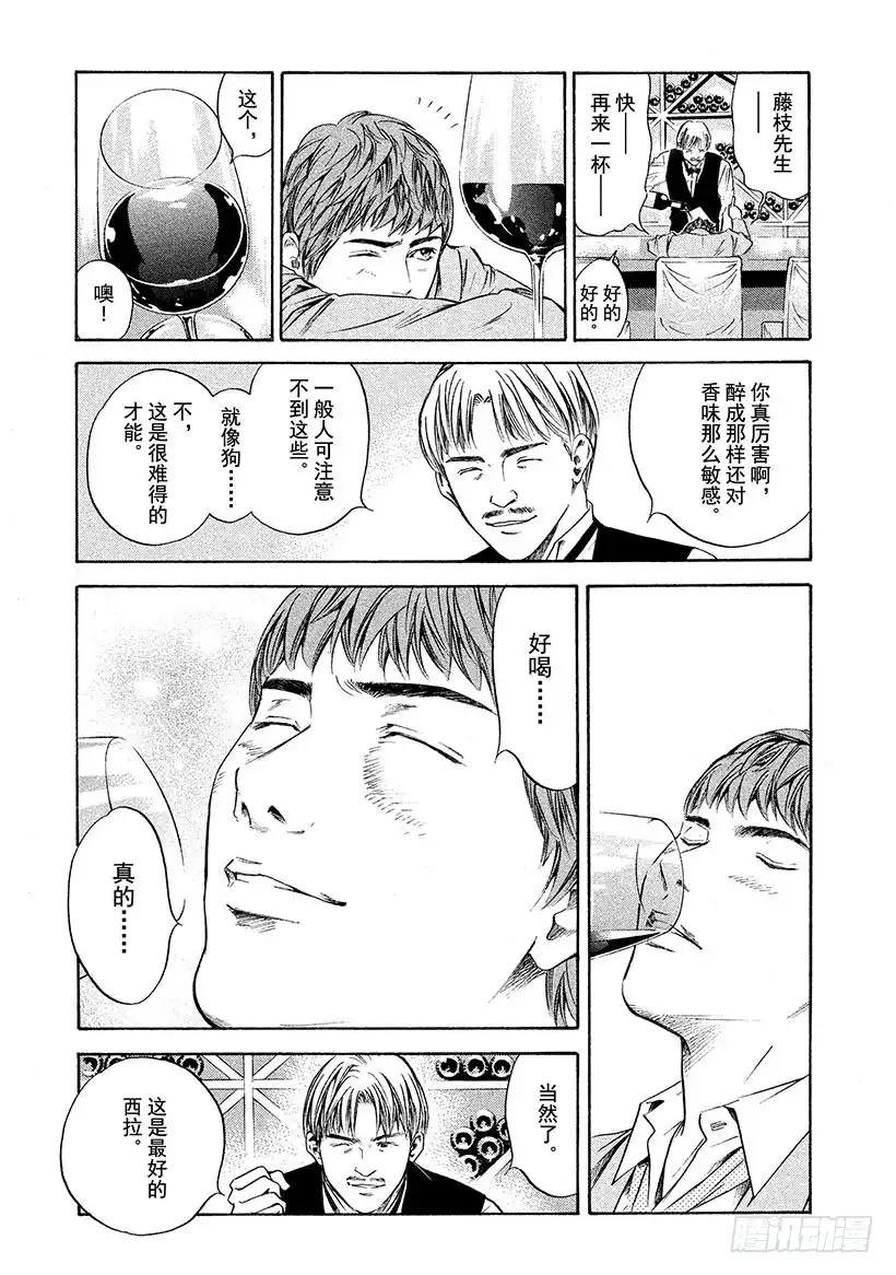 《神之雫（神之水滴）》#227 眼泪沾湿的酒杯，散发出 第17页