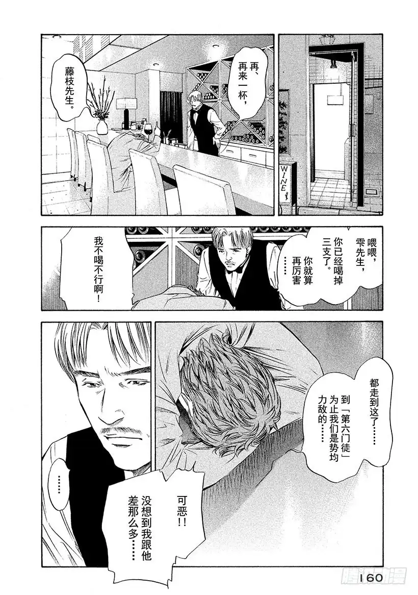 《神之雫（神之水滴）》#227 眼泪沾湿的酒杯，散发出 第14页