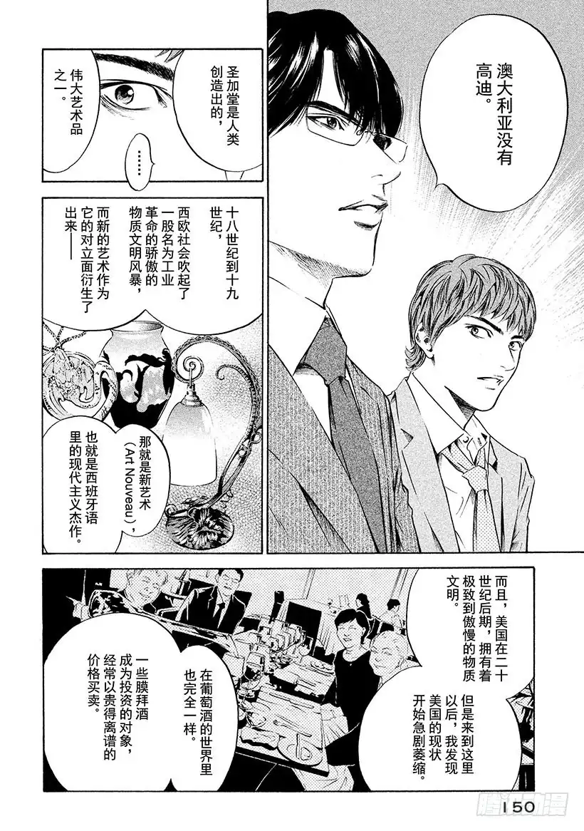《神之雫（神之水滴）》#227 眼泪沾湿的酒杯，散发出 第4页