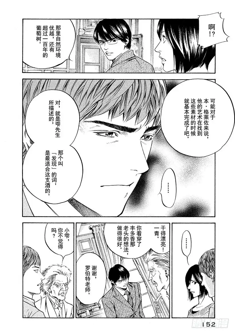 《神之雫（神之水滴）》#227 眼泪沾湿的酒杯，散发出 第6页