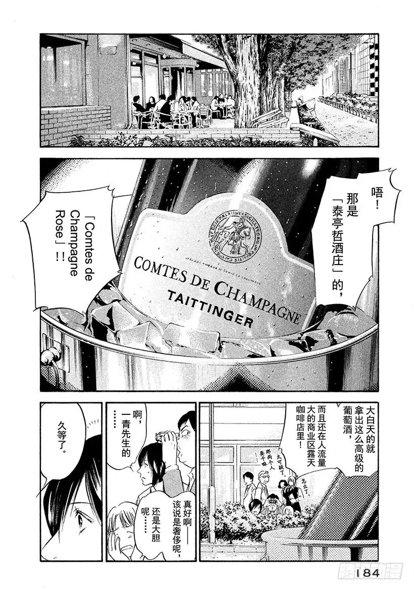 《神之雫（神之水滴）》#228 是达观还是失败，辛辣中 第18页