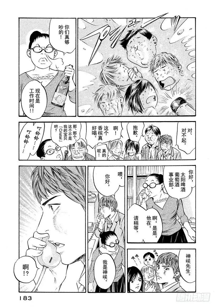 《神之雫（神之水滴）》#228 是达观还是失败，辛辣中 第17页