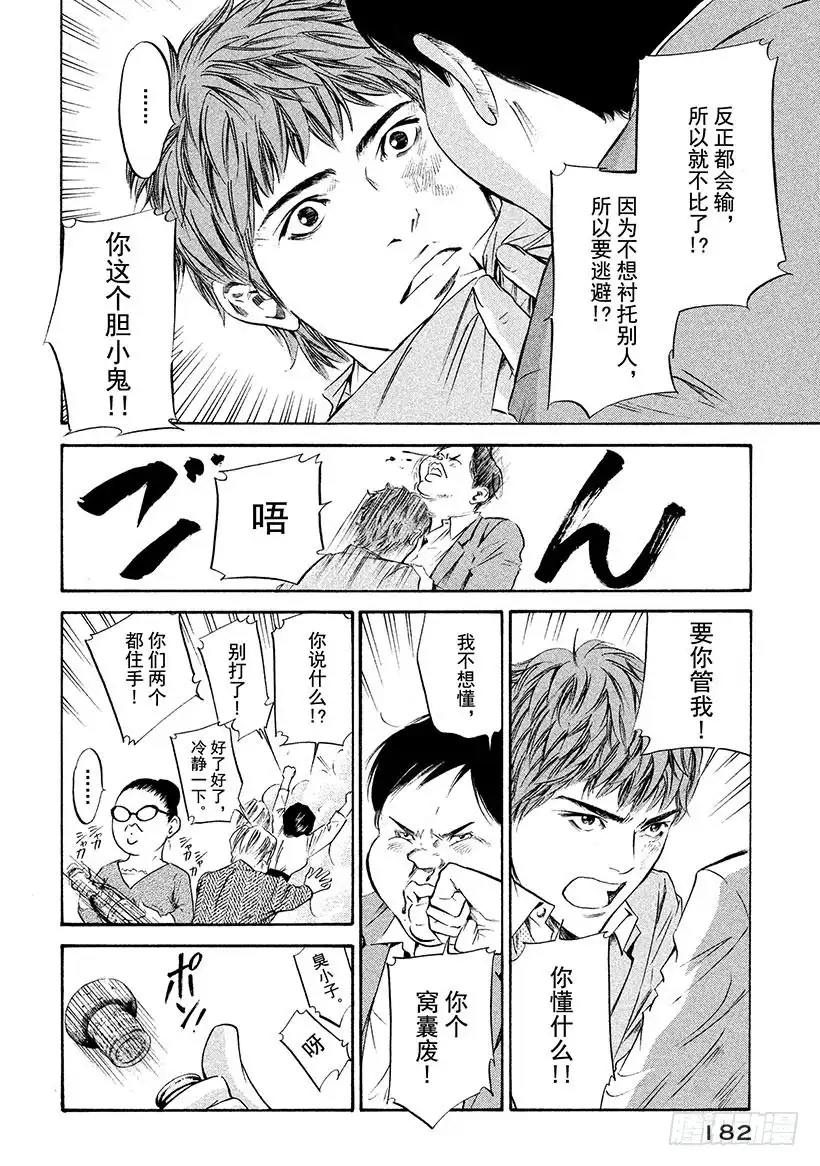 《神之雫（神之水滴）》#228 是达观还是失败，辛辣中 第16页