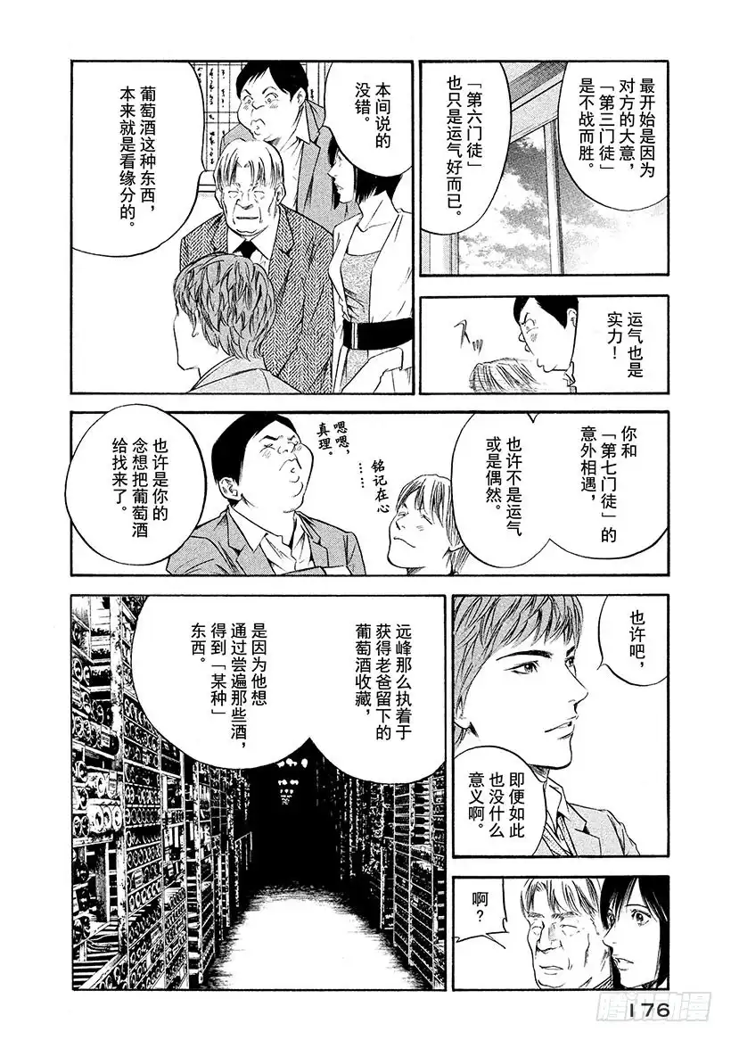 《神之雫（神之水滴）》#228 是达观还是失败，辛辣中 第10页