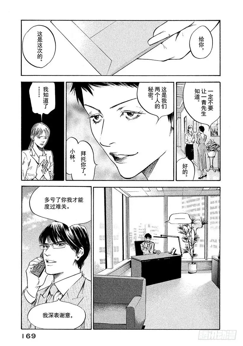 《神之雫（神之水滴）》#228 是达观还是失败，辛辣中 第3页