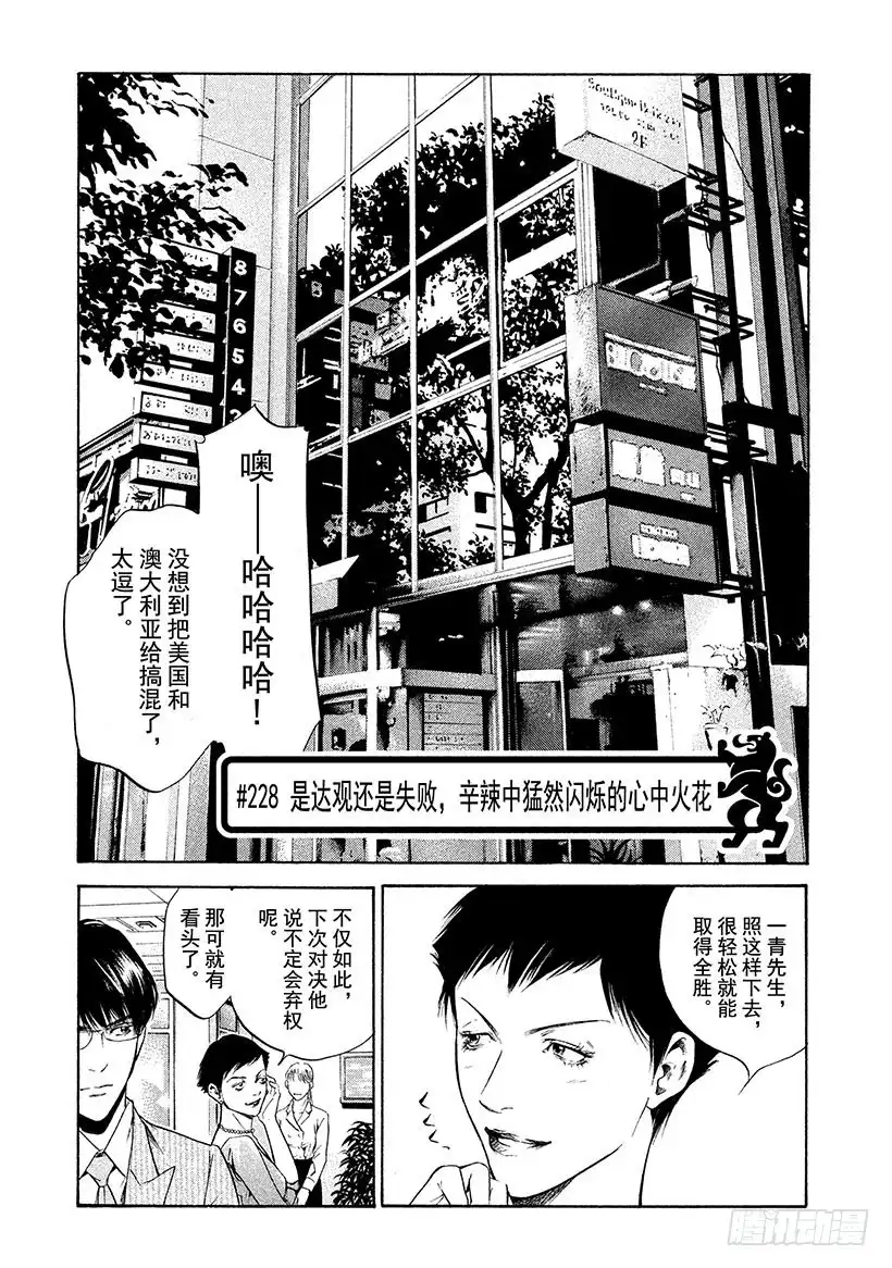 《神之雫（神之水滴）》#228 是达观还是失败，辛辣中 第1页