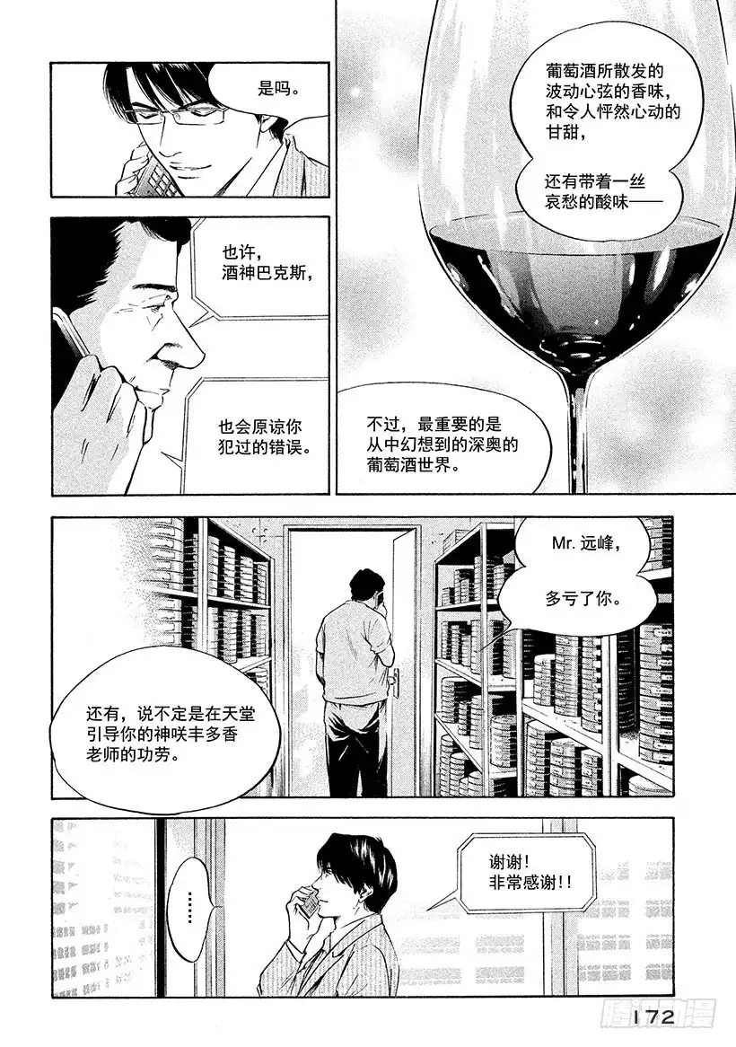 《神之雫（神之水滴）》#228 是达观还是失败，辛辣中 第6页
