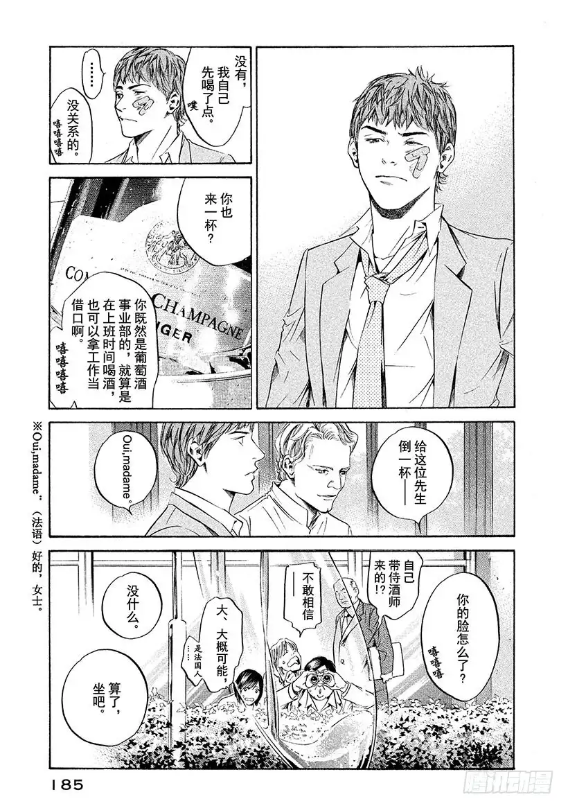 《神之雫（神之水滴）》#228 是达观还是失败，辛辣中 第19页