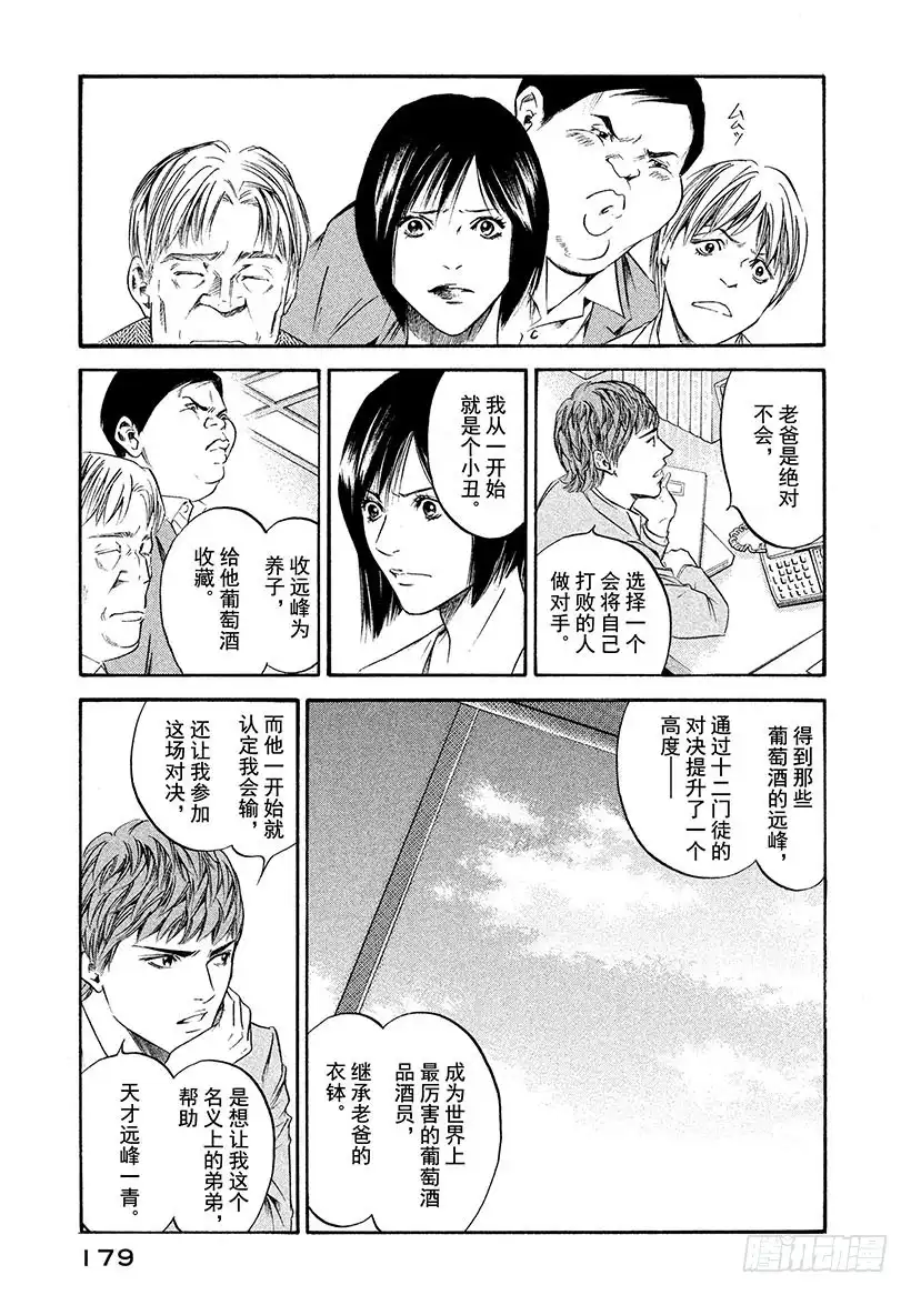 《神之雫（神之水滴）》#228 是达观还是失败，辛辣中 第13页