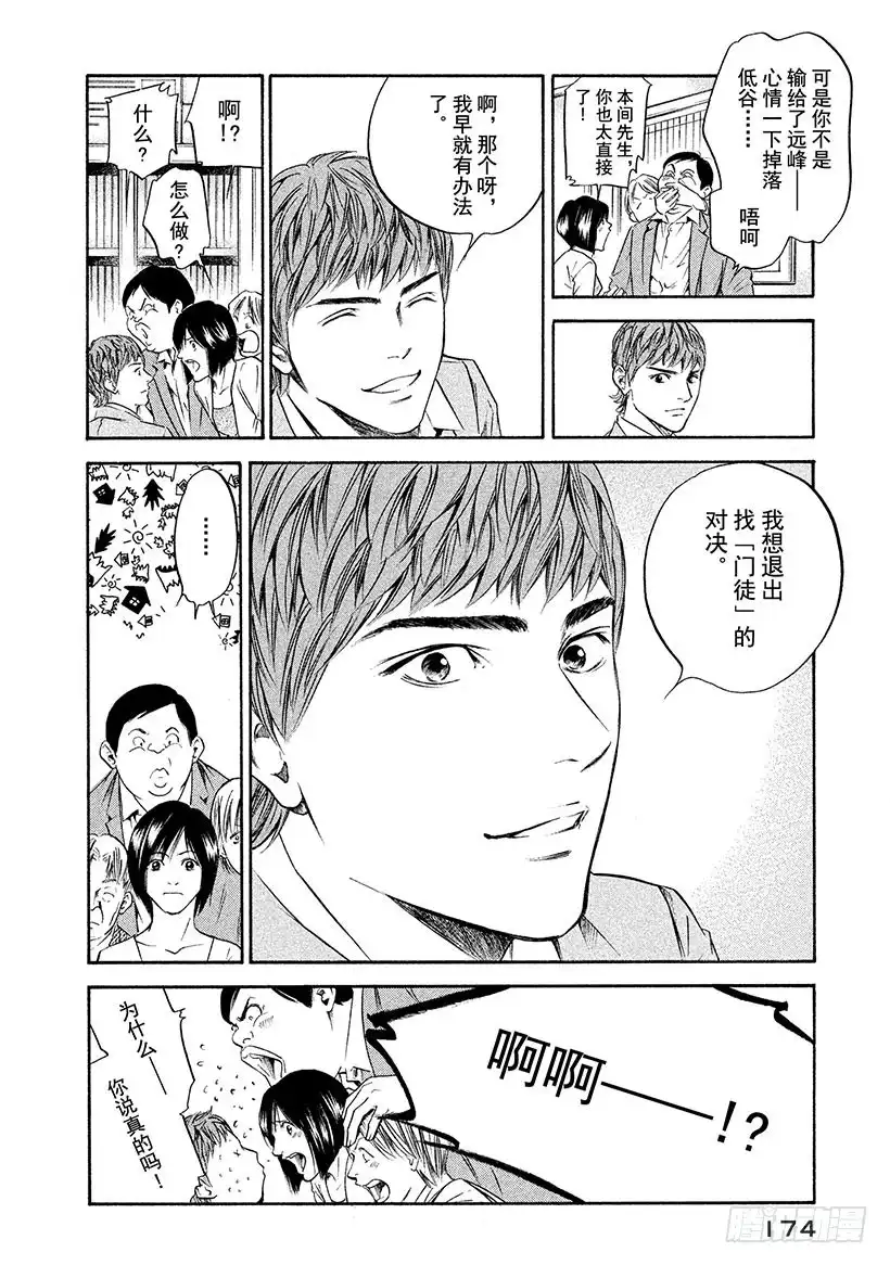 《神之雫（神之水滴）》#228 是达观还是失败，辛辣中 第8页