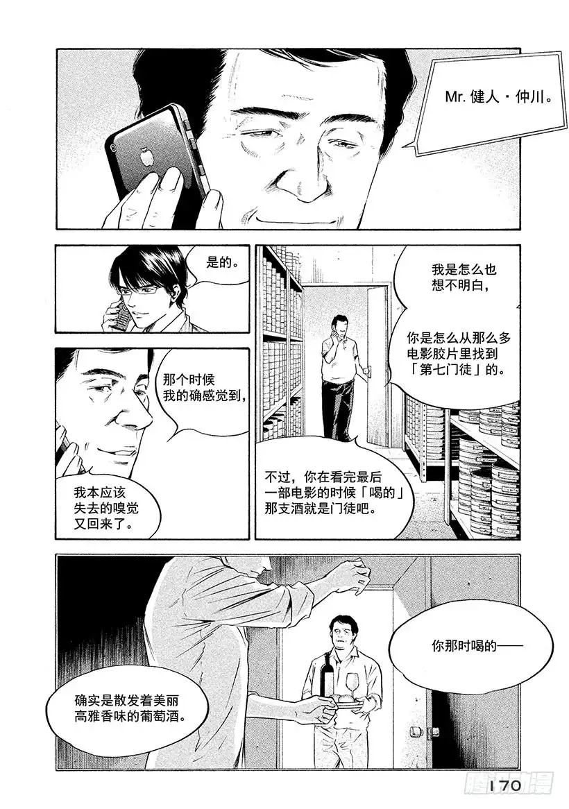 《神之雫（神之水滴）》#228 是达观还是失败，辛辣中 第4页