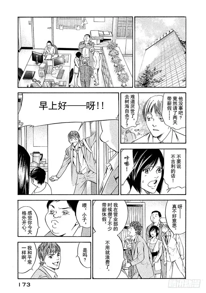 《神之雫（神之水滴）》#228 是达观还是失败，辛辣中 第7页
