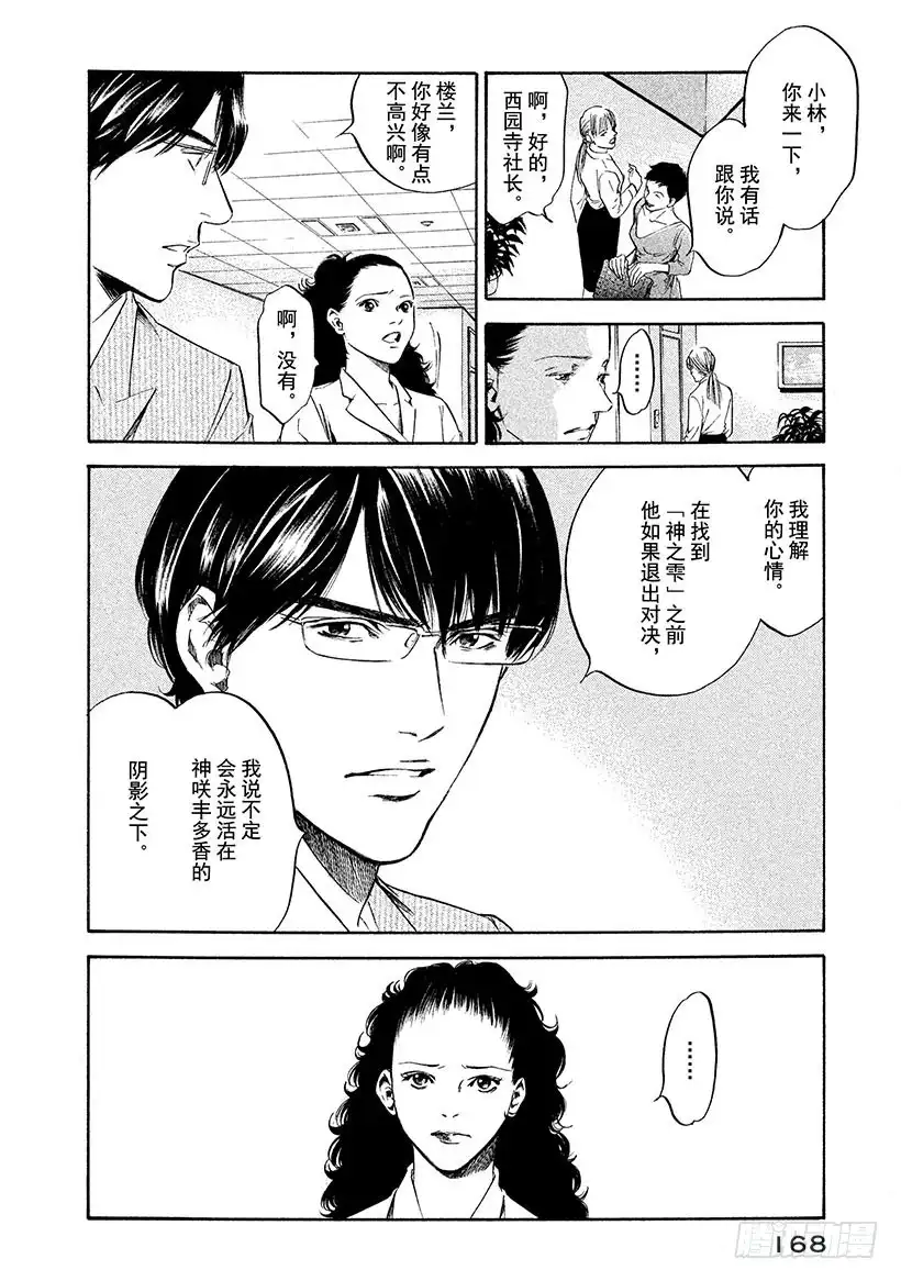 《神之雫（神之水滴）》#228 是达观还是失败，辛辣中 第2页