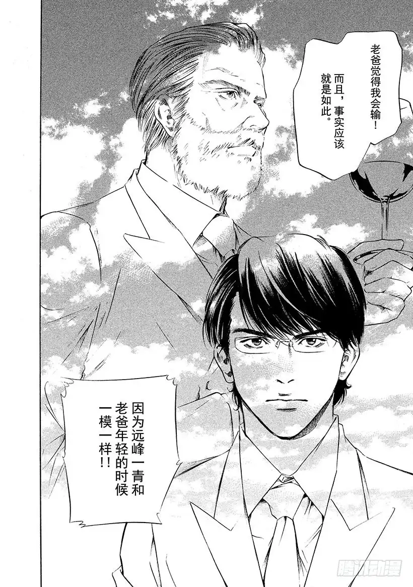 《神之雫（神之水滴）》#228 是达观还是失败，辛辣中 第12页