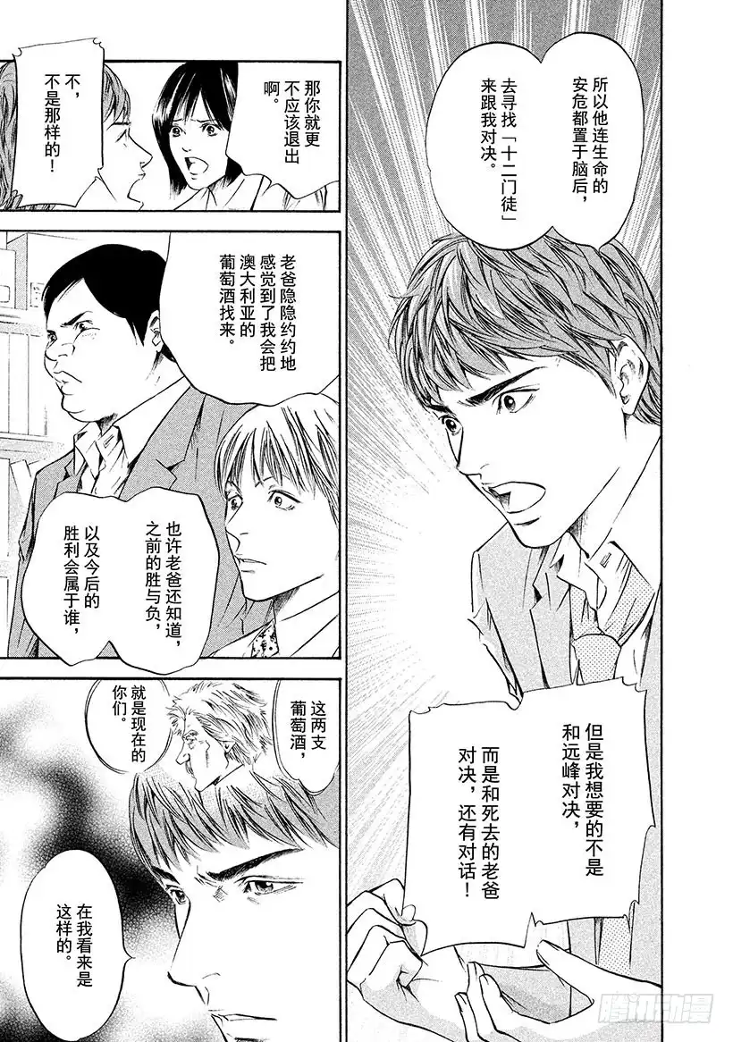 《神之雫（神之水滴）》#228 是达观还是失败，辛辣中 第11页