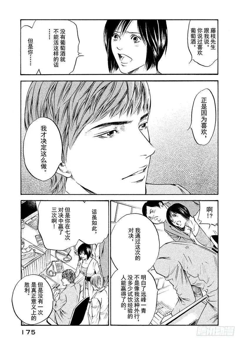 《神之雫（神之水滴）》#228 是达观还是失败，辛辣中 第9页
