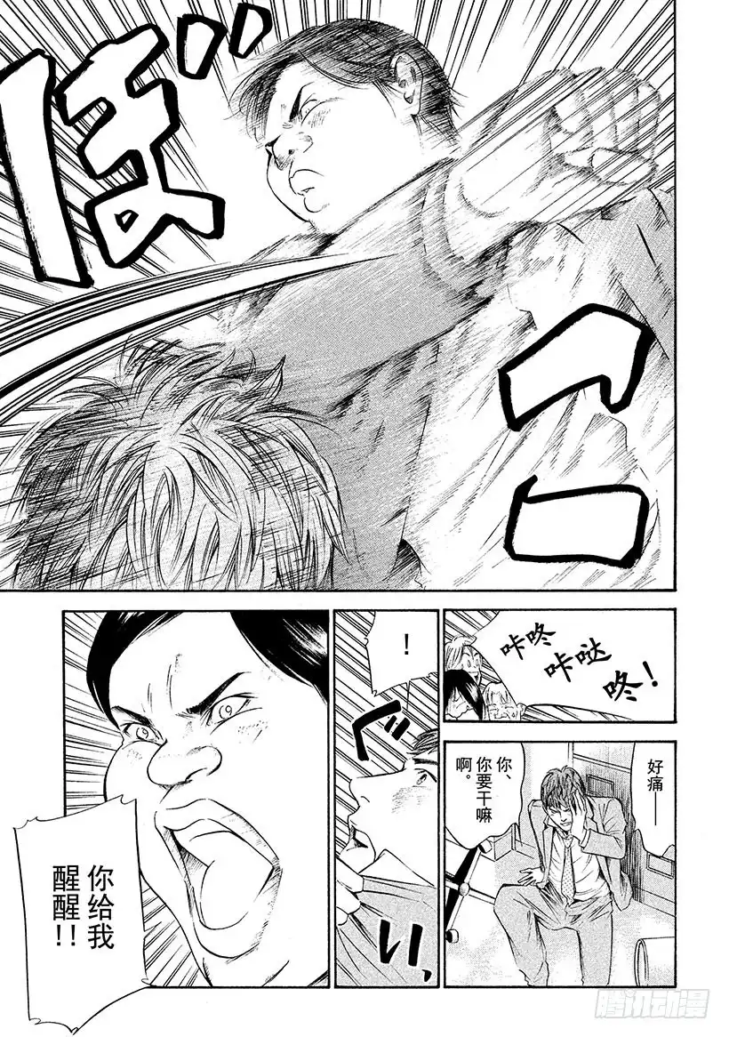 《神之雫（神之水滴）》#228 是达观还是失败，辛辣中 第15页