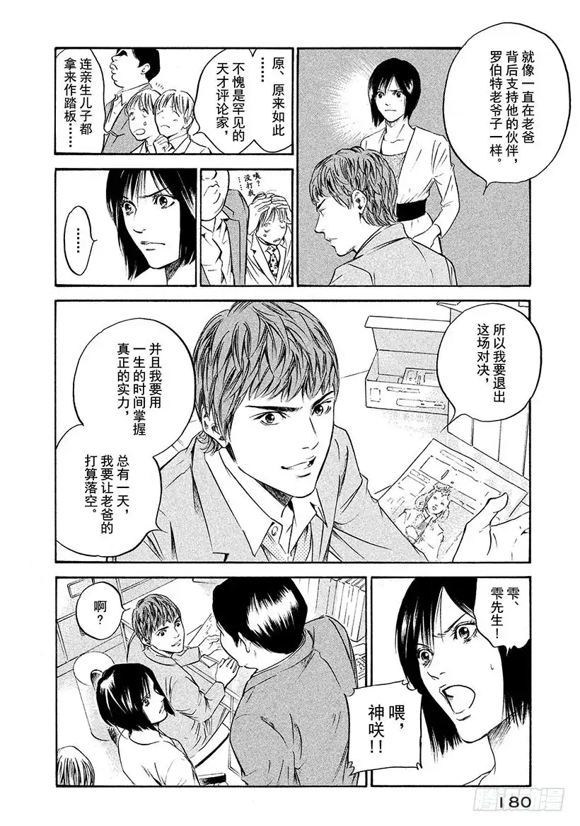 《神之雫（神之水滴）》#228 是达观还是失败，辛辣中 第14页