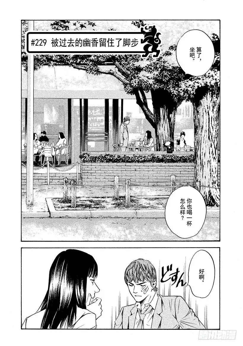《神之雫（神之水滴）》#229 被过去的幽香留住了脚步 第1页