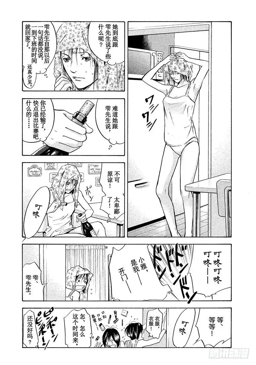 《神之雫（神之水滴）》#229 被过去的幽香留住了脚步 第13页