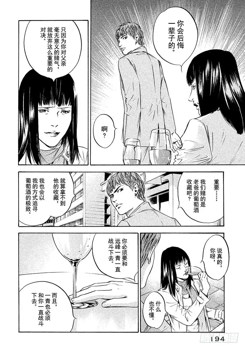《神之雫（神之水滴）》#229 被过去的幽香留住了脚步 第8页
