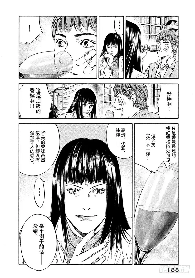 《神之雫（神之水滴）》#229 被过去的幽香留住了脚步 第2页